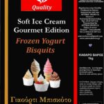 Μείγμα Frozen Yoghurt – Μπισκότο